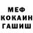 МЕФ мяу мяу Leo Mister